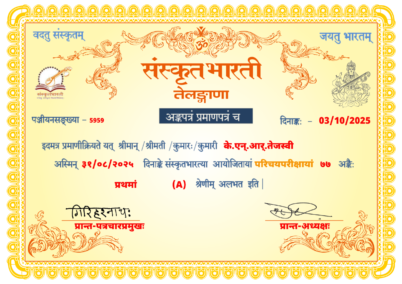 Saṃskṛta Bhāratī परिचयः certificate