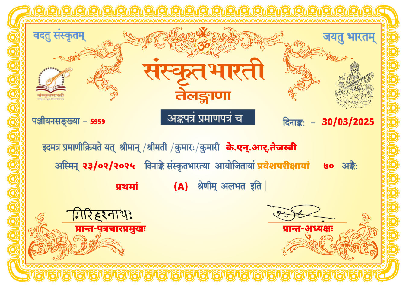 Saṃskṛta Bhāratī प्रवेशः certificate