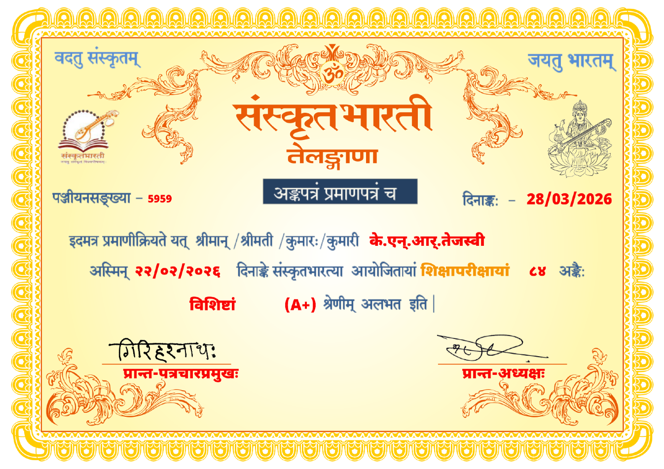 Saṃskṛta Bhāratī शिक्षा certificate